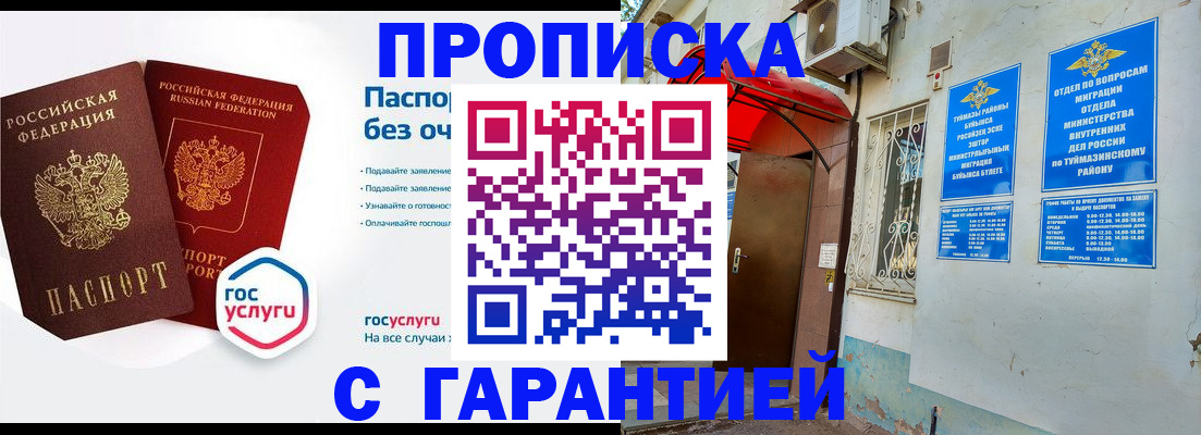 прописка законно в Таштаголе